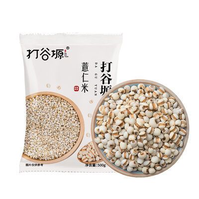 优惠价格 薏米500g/袋 色泽乳白 · 煮熟软糯 在线