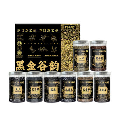 优惠价格 黑金谷韵8罐装4000g/盒 黑谷八味 · 食养安康 在线