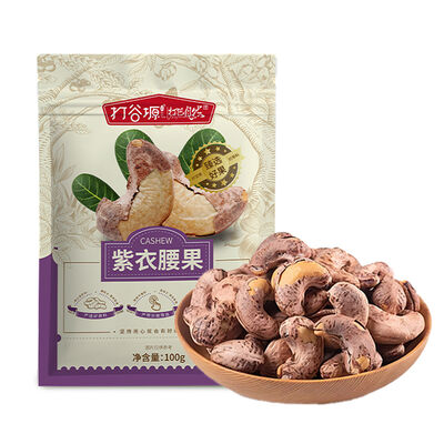 优惠价格 紫衣腰果100g/袋 甄选大粒 · 原香本味 在线