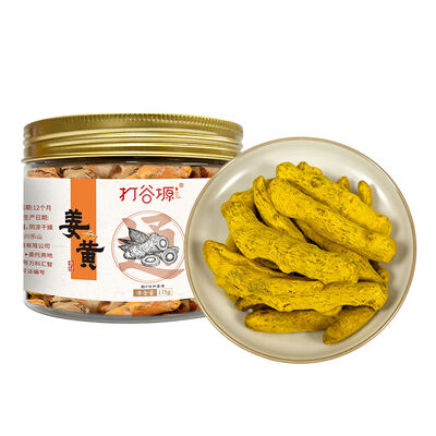 优惠价格 姜黄175g/罐 辛香温和 · 淡淡姜香 在线